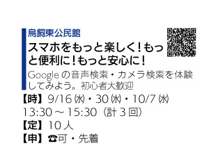 摂津北教室が、摂津市広報「広報せっつ」9月号に掲載されました。