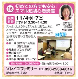 新潟中央教室が、第22回「加茂まちなかゼミナール」に掲載されました